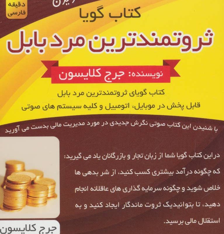 کتاب گویا ثروتمندترین مرد بابل