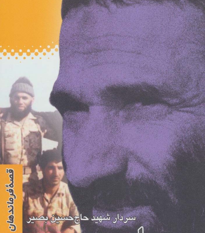 حاجی بصیر