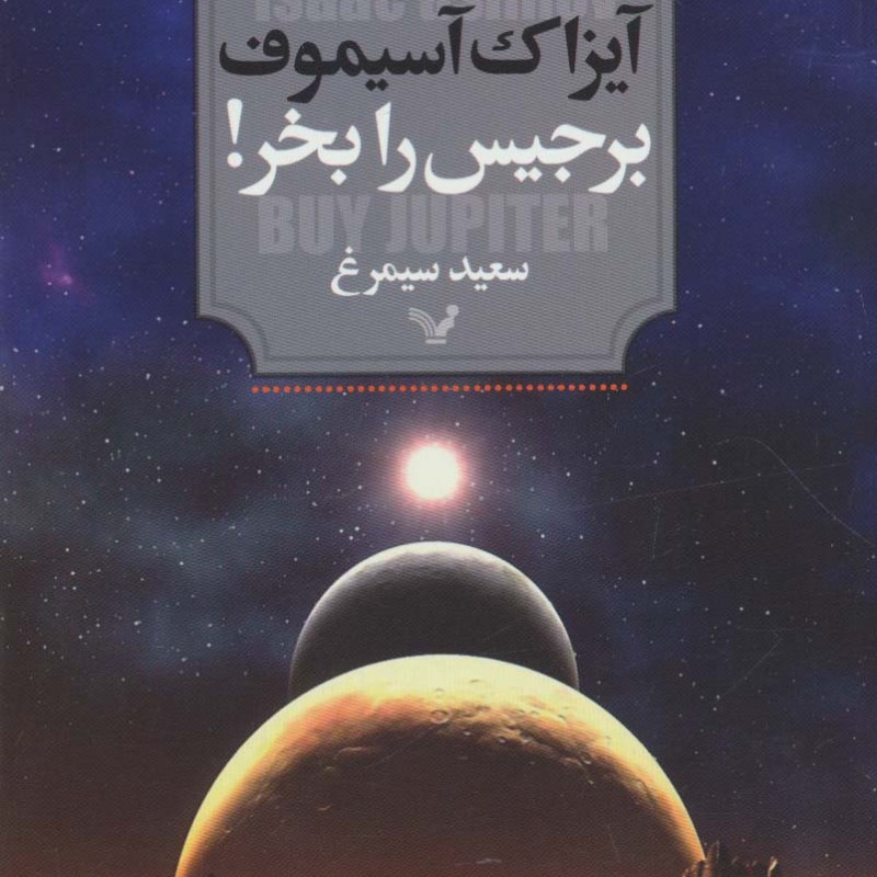 برجیس را بخر