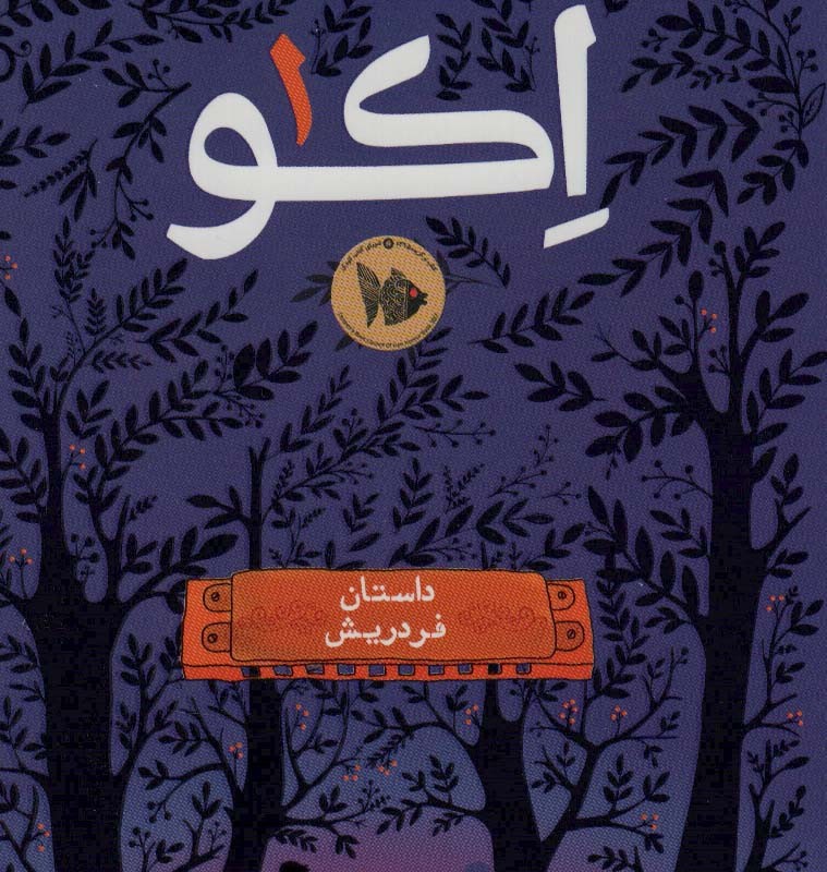 اکو 1