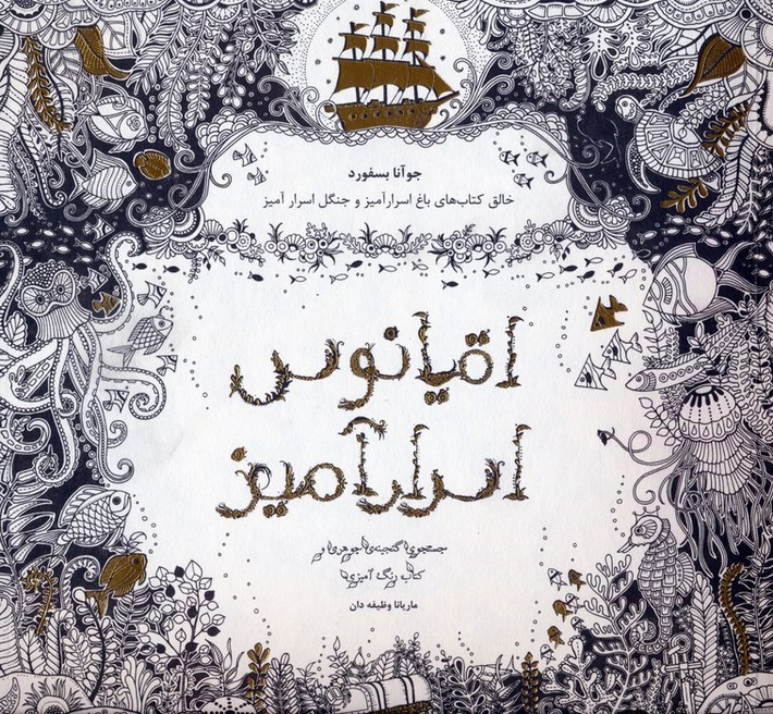 اقیانوس اسرارآمیز