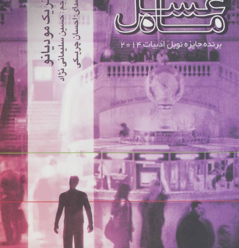 ماه عسل