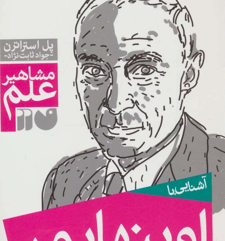 آشنایی با اوپنهایمر