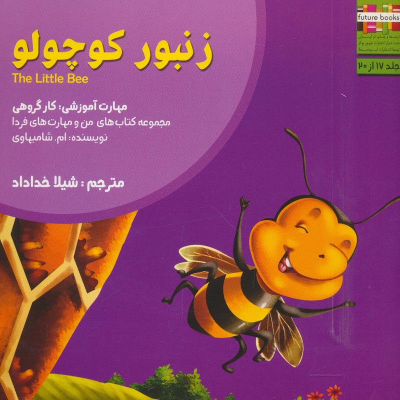 زنبور کوچولو