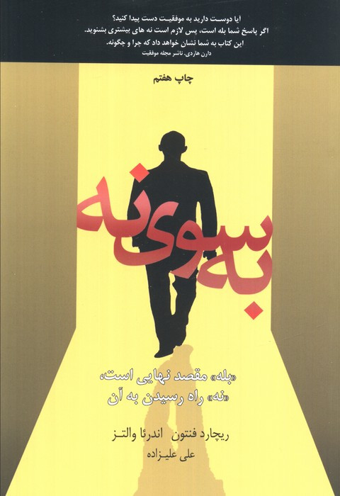 به سوی نه