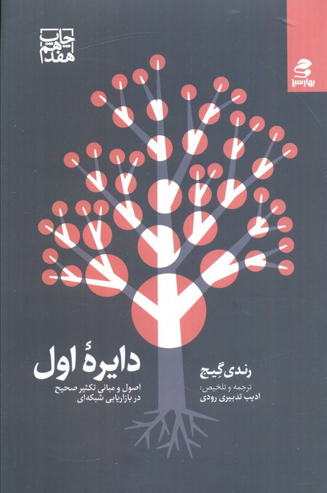 دایره اول