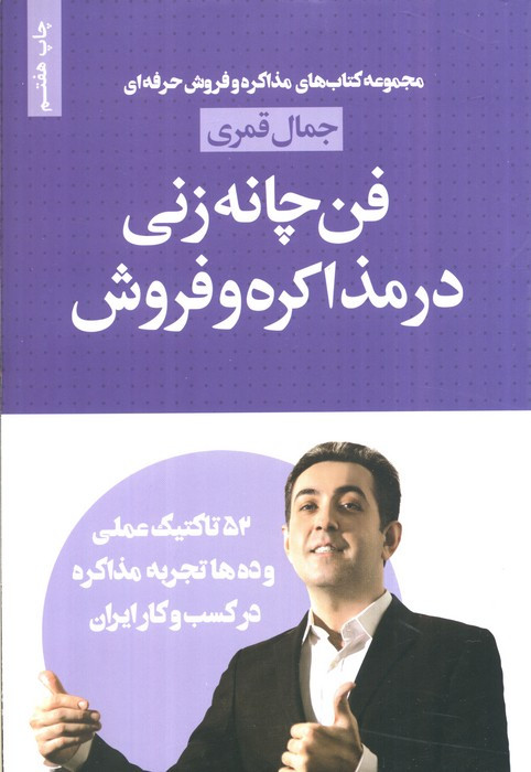 فن چانه زنی در مذاکره و فروش