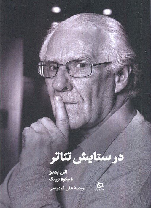 در ستایش تئاتر