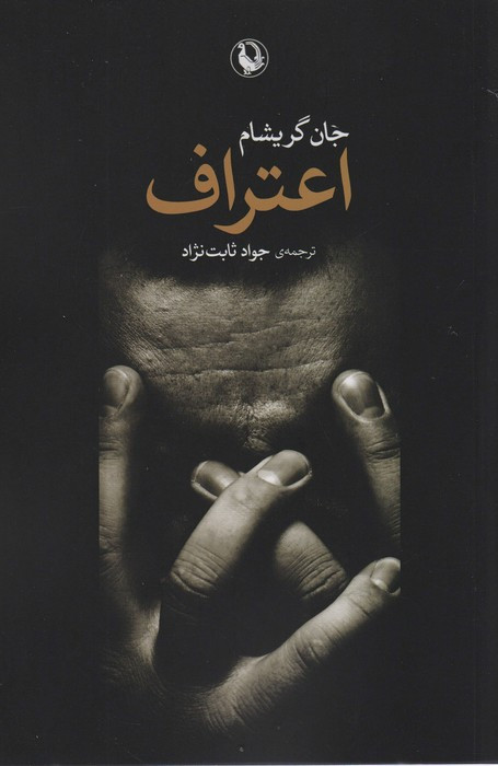 اعتراف نشر مروارید