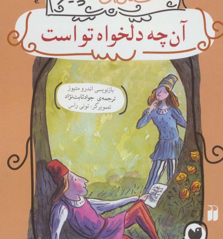 آن چه دلخواه تو است