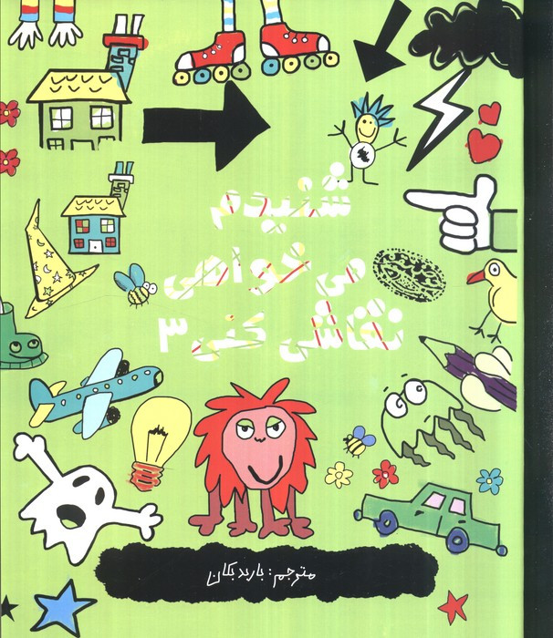 شنیدم می خواهی نقاشی کنی 3