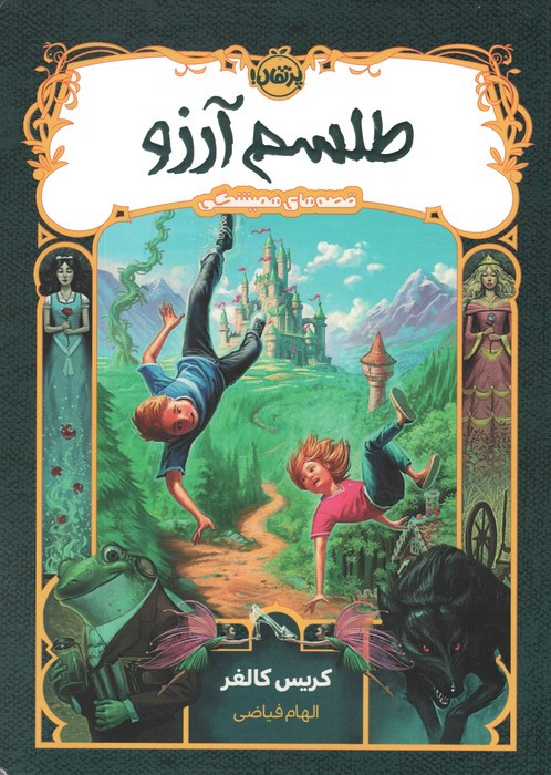 طلسم آرزو نشر پرتقال
