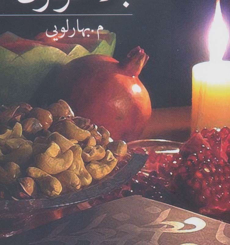 کتاب بلا گردون