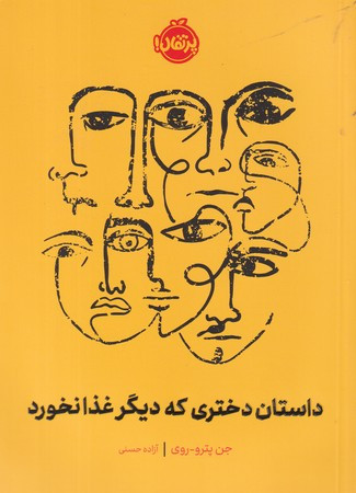 کتاب تاثیر روانشناسی فنون قانع کردن دیگران