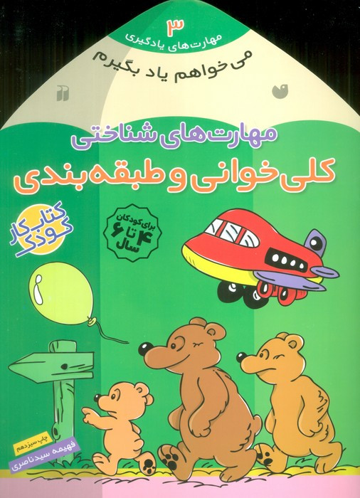 مهارت های شناختی کلی خوانی و طبقه بندی نشر ذکر