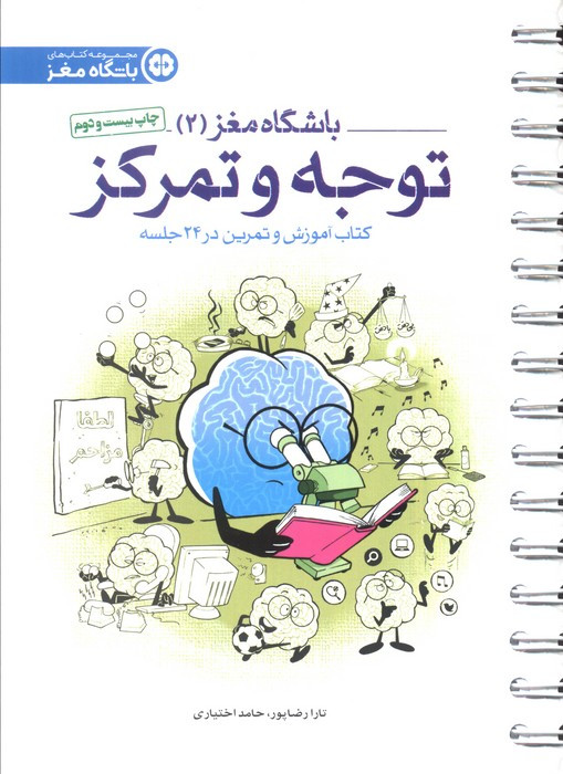 توجه و تمرکز نشر مهرسا
