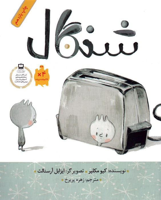 شنگال نشر فاطمی