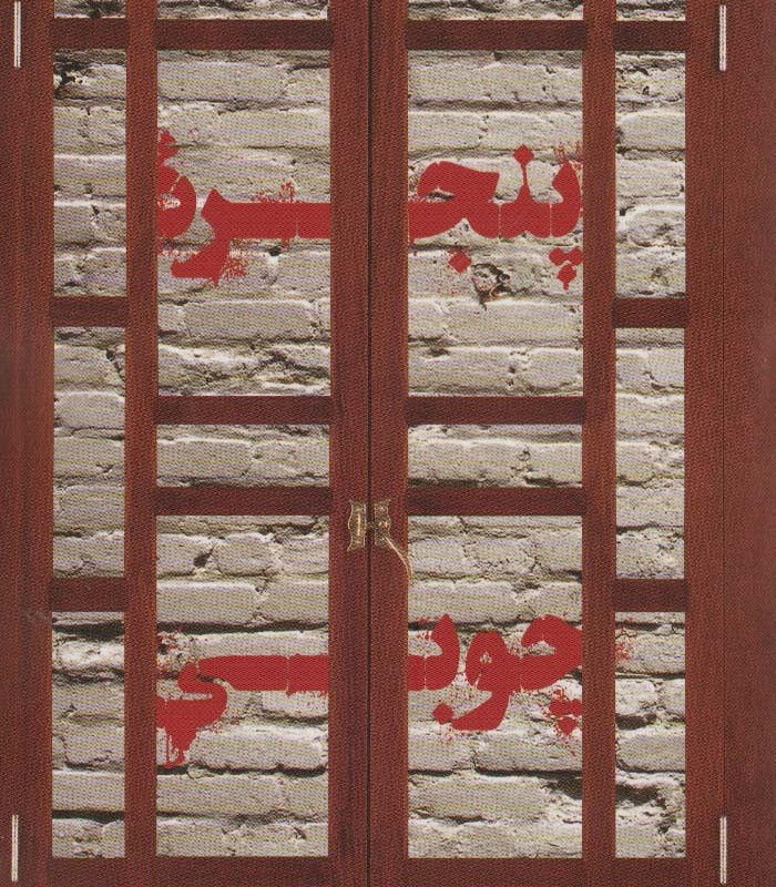 پنجره چوبی