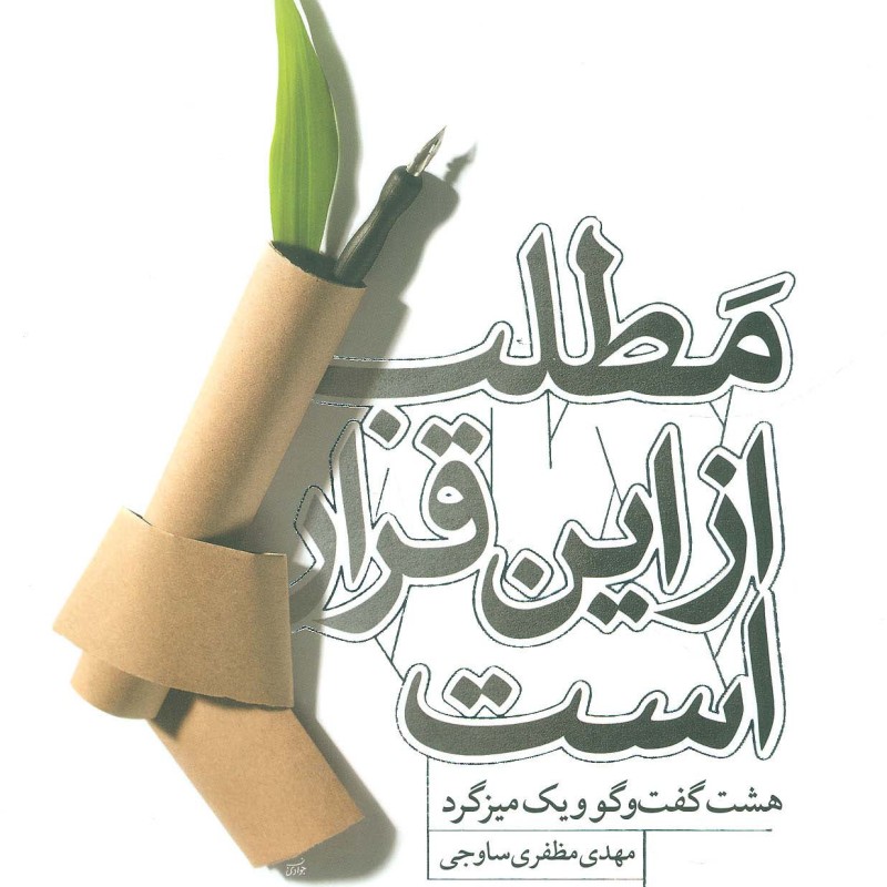 مطلب از این قرار است