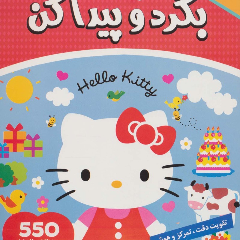 بگرد و پیدا کن 6