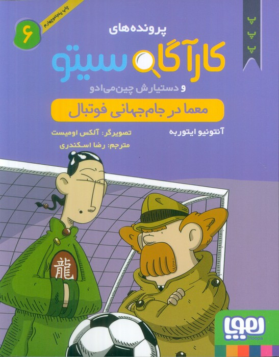 معما در جام جهانی فوتبال