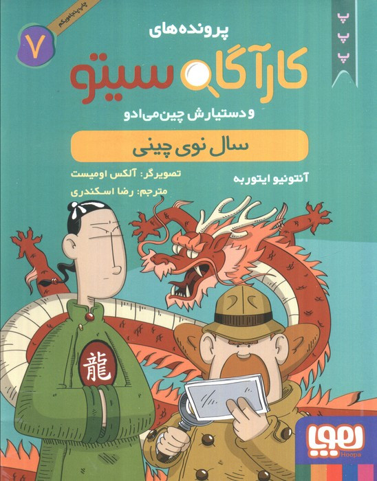 سال نوی چینی نشر هوپا