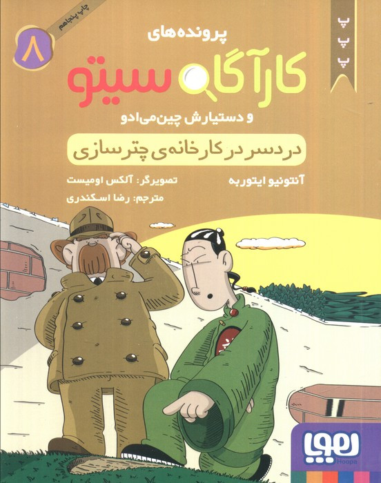 دردسر در کارخانه چترسازی
