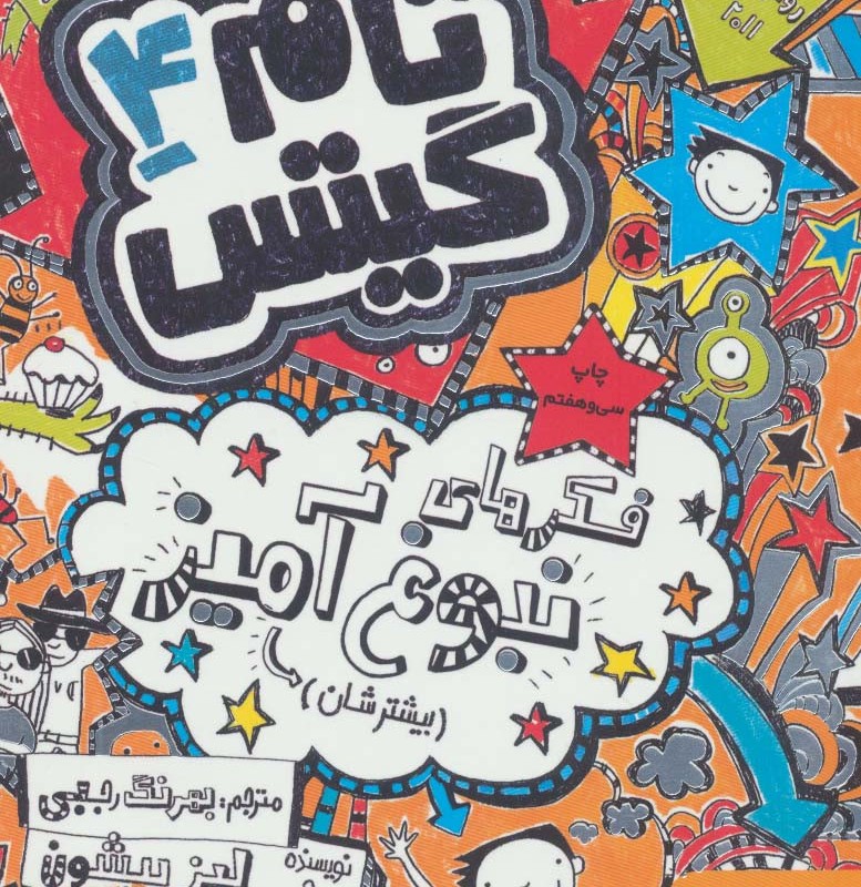 تام گیتس 4