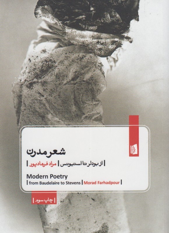 شعر مدرن