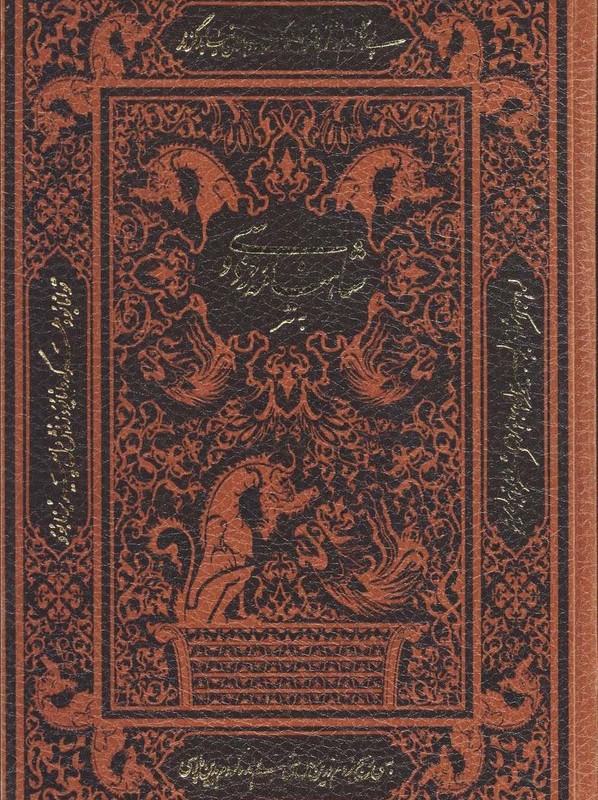 شاهنامه فردوسی به نثر