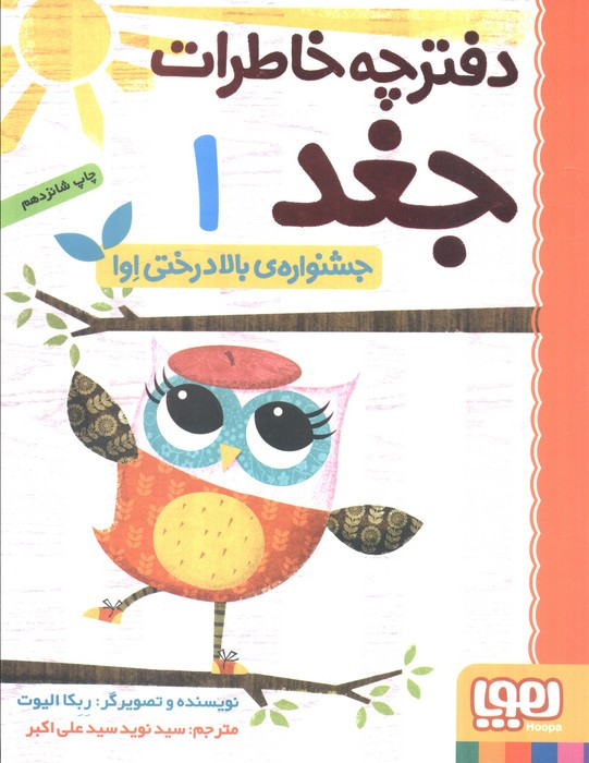 دفترچه خاطرات جغد 1