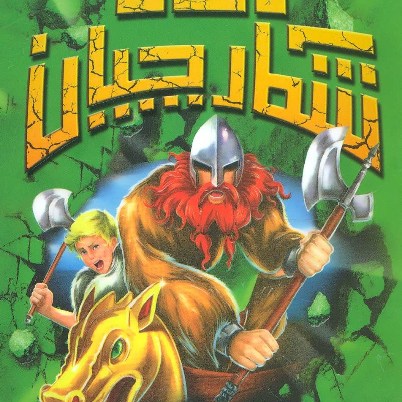 شکارچیان زمان نشر سامر قطع رقعی جلد شومیز