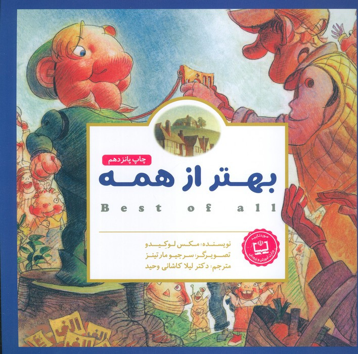 بهتر از همه