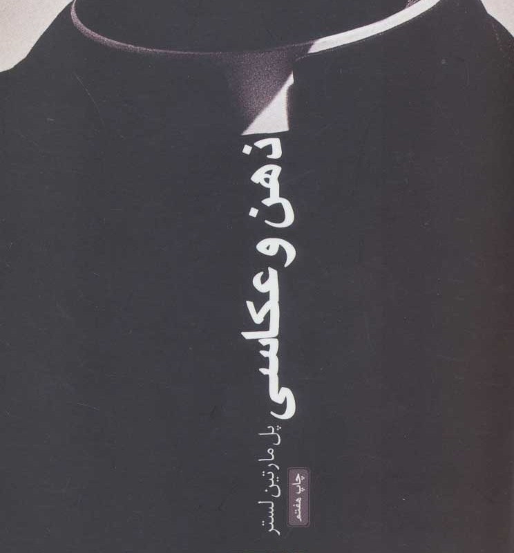 کتاب ذهن و عکاسی