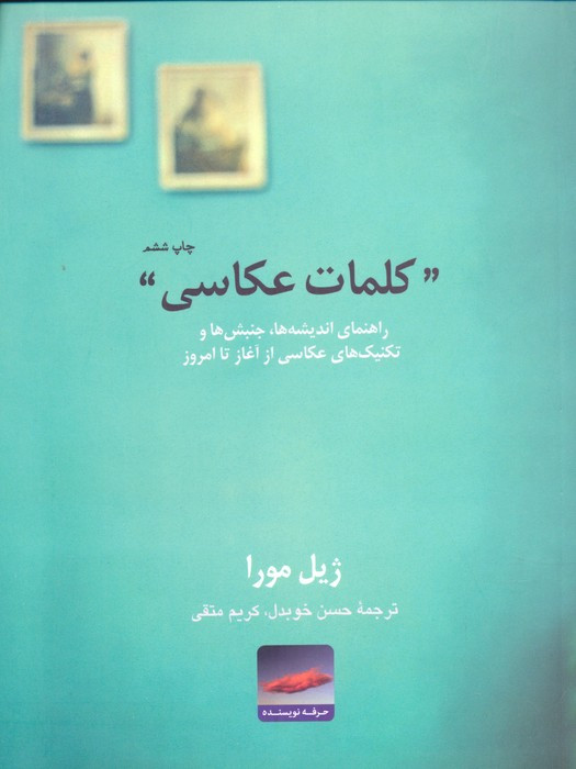 کلمات عکاسی