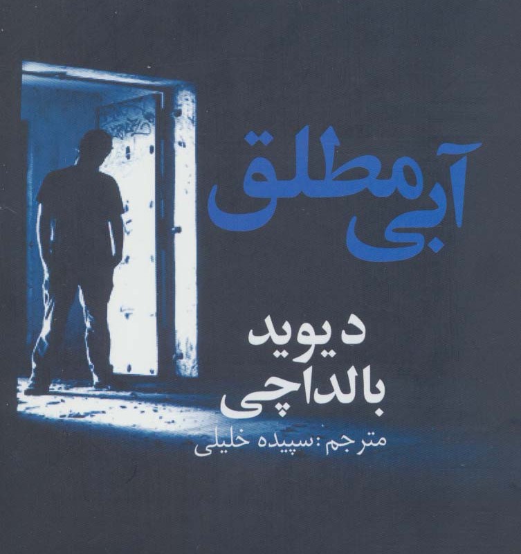 کتاب آبی مطلق