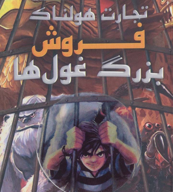 فروش بزرگ غول ها