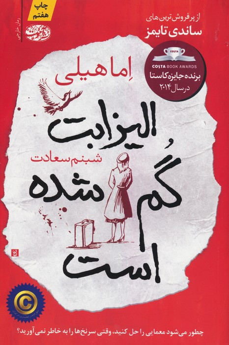 الیزابت گم شده است - اما هیلی