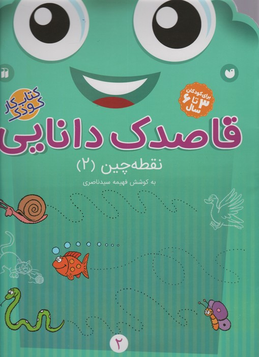 قاصدک دانایی نقطه چین 2