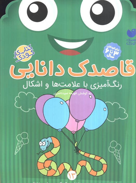 قاصدک دانایی رنگ آمیزی با علامت ها و اشکال