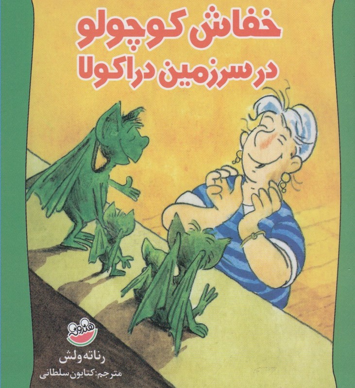 خفاش کوچولو در سرزمین دراکولا
