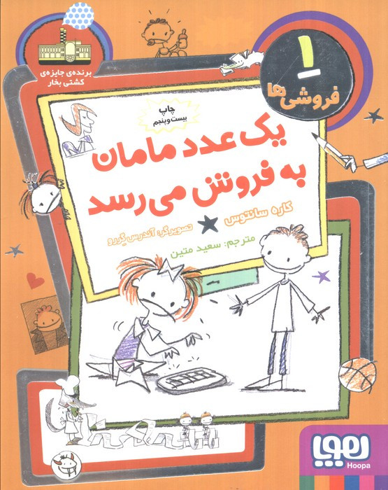 یک عدد مامان به فروش می رسد