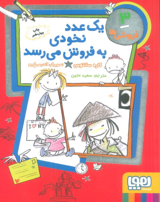 یک عدد نخودی به فروش می رسد