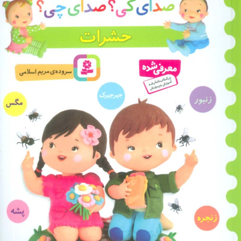 حشرات نشر قدیانی