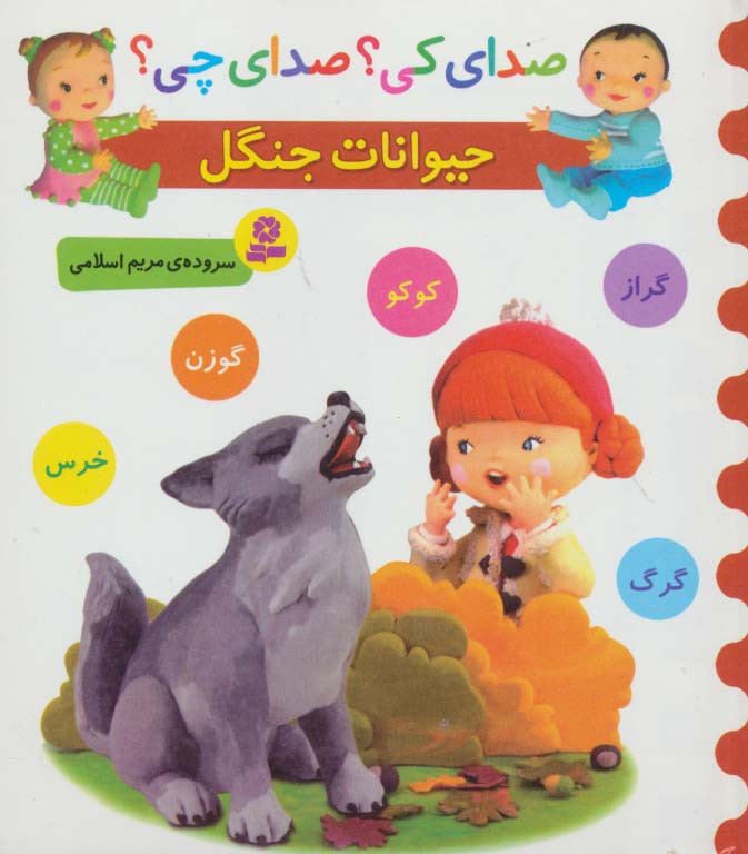 حیوانات جنگل نشر قدیانی