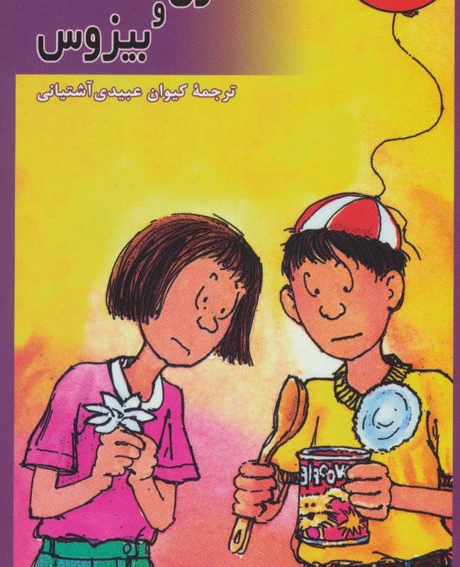هنری و بیزوس