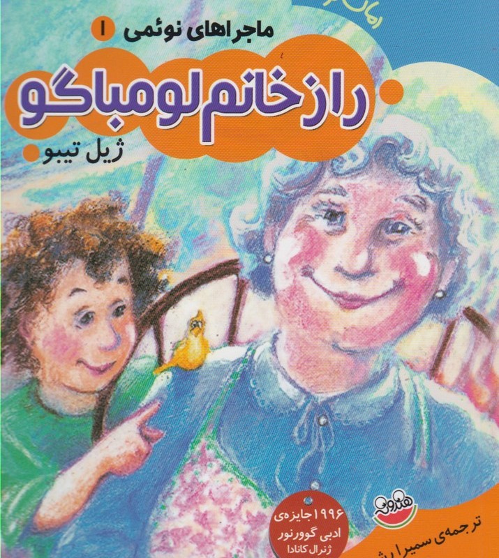 کتاب ماجراهای نوئمی 1