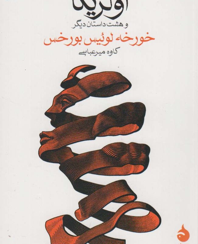 اولریکا و هشت داستان دیگر