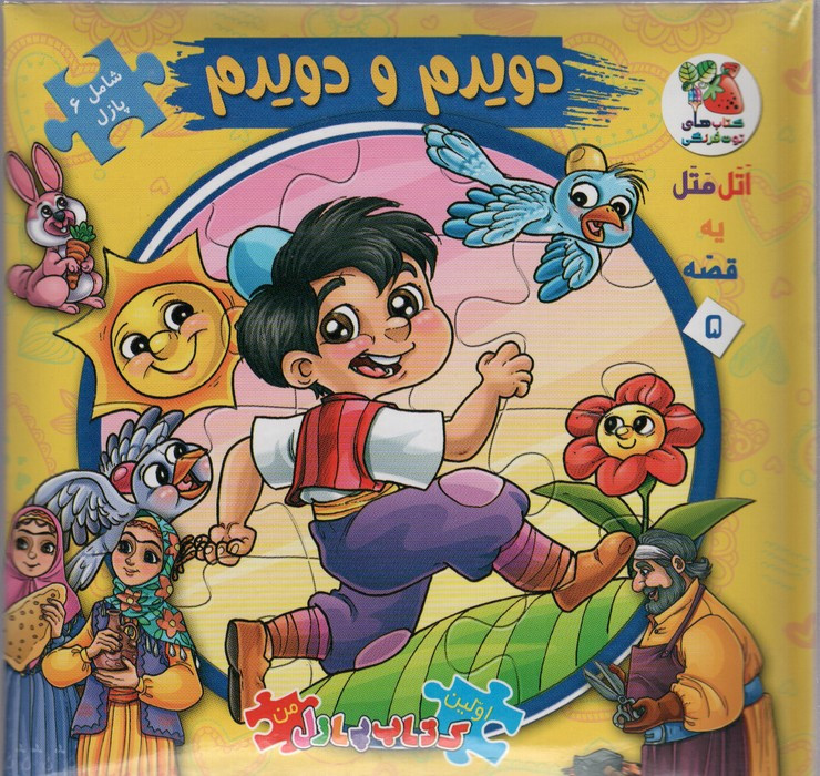 دویدم و دویدم نشر سایه گستر