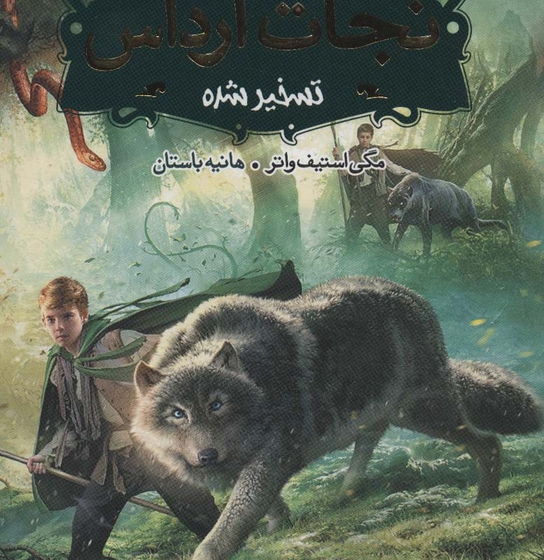 نجات ارداس 2